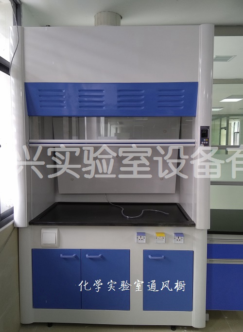 化學實驗室通風櫥